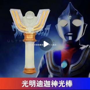 迪迦奥特曼变身器召唤器神光棒闪耀黑暗闪光儿童玩具男孩礼物套装-阿里巴巴