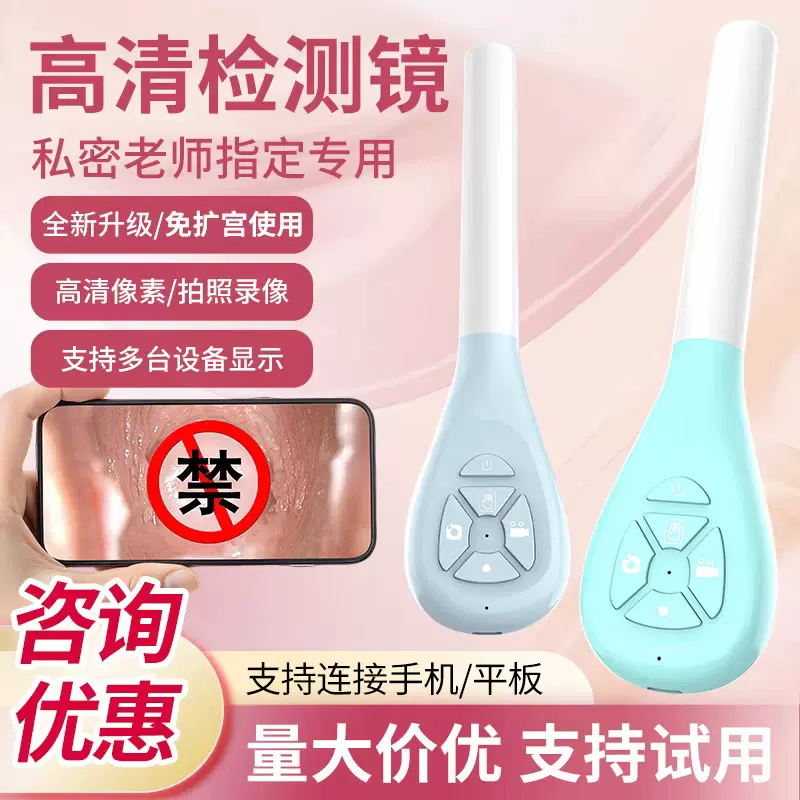 妇科可视阴道内窥检查镜高清电子内窥镜私密内窥镜检测仪原厂直销