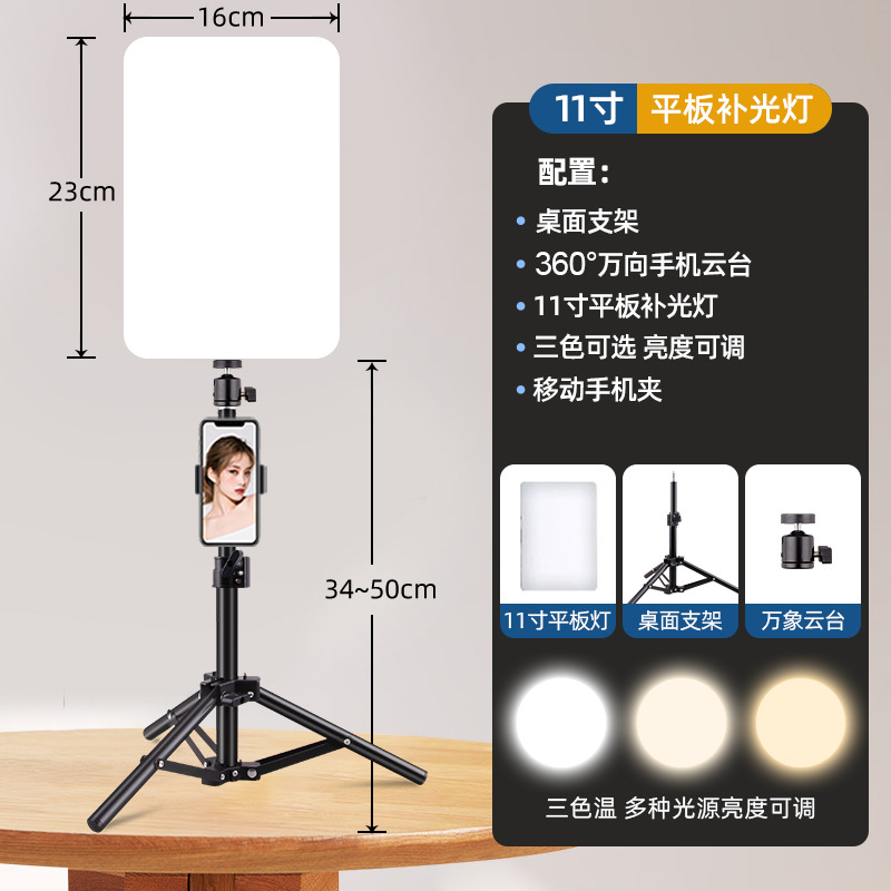 Lámpara cuadrada de 11 pulgadas con iluminación tricolor + trípode de escritorio metálico + clip para teléfono móvil.