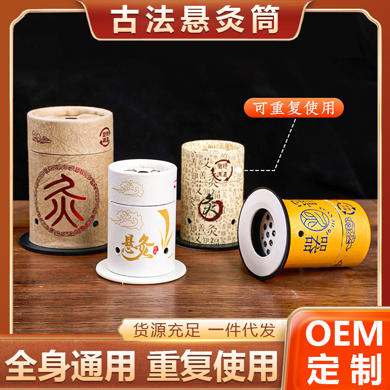 Ancient Small Suspended Moxibustion Cartridge Portable Household Portable Moxibustion Moxibustion Column Body Universal Moxibustion Box Reuse Wholesale Generative Moxibustion Box