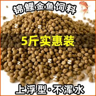 goldfish fish feed fish food koi carp particles small ornamental fish floating universal fish food muddy water