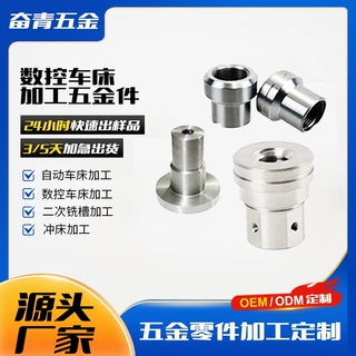 CNC数控车床机械小件五金零件配件定做非标铜铁铝不锈钢来图加工