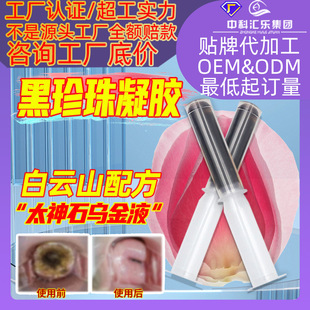 Gynecological gel black pearl gel private part repair palace stem erosion antibacterial gel beauty salon special factory direct sales