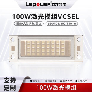 100WVCSEL Laser Module 808NM Laser Infrared Light Board Security Face Recognition Radar Module Light Source