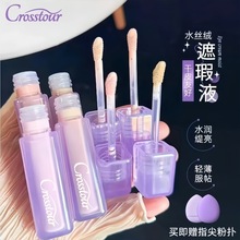 Crosstour水丝绒提亮遮瑕液Girlscrush同款膨胀遮黑眼圈泪沟痘印