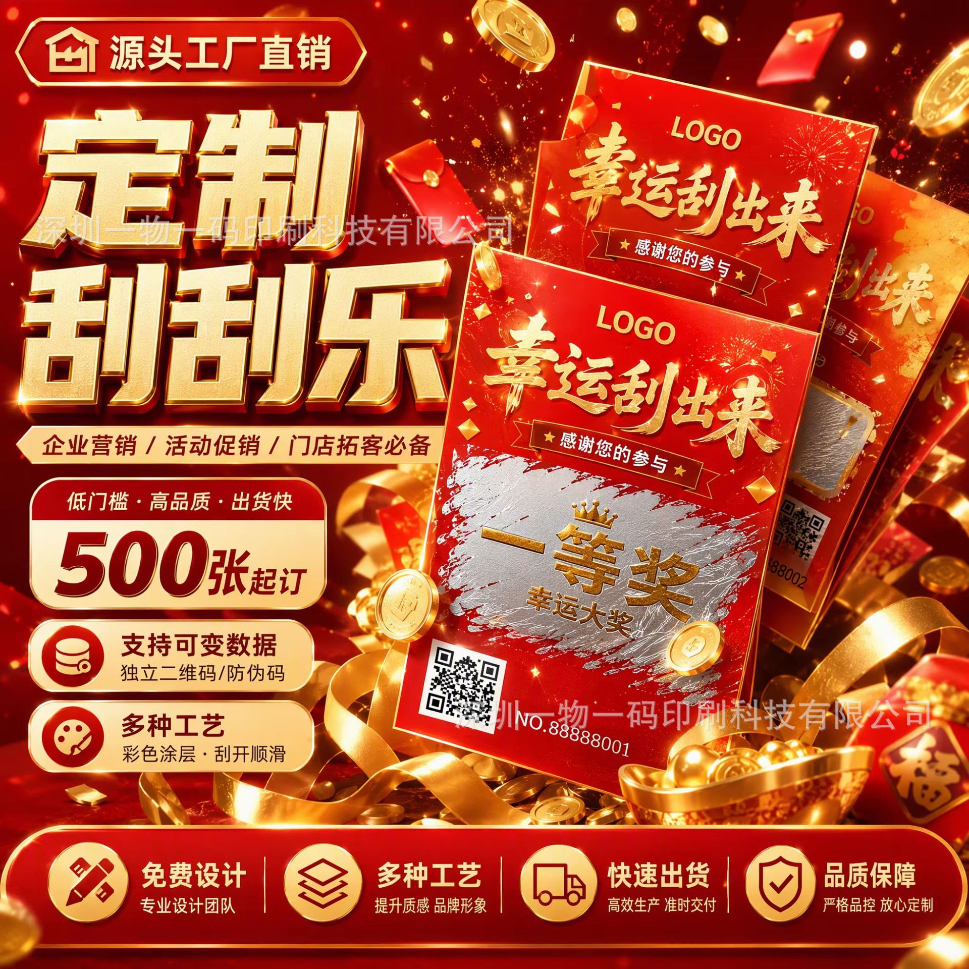 源头实力工厂定制刮刮乐支持一卡一码/序列号可变数据多种工艺·