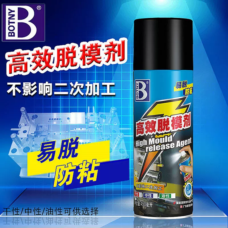保赐利高效脱模剂油性干性中性脱模剂模具塑料金属橡胶玻璃脱离剂