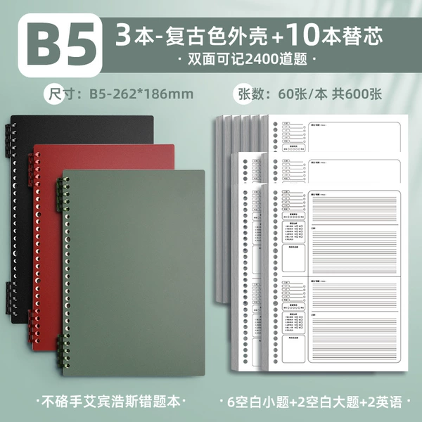 [High School 2/Senior Three Sets 2] Pure Black+Green+Red · 3 Shell+10 Bentes (6 Small Term blank+2 Black White+2 English) 600