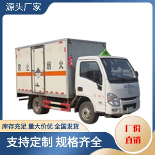 跃进国六小型杂项危险物品厢式运输车,废机油,废矿物油运输车