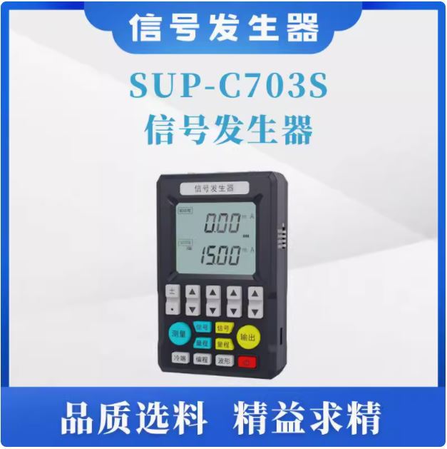 美仪 SUP-C703S信号发生器电流电压热电偶模拟量手持过程校验仪