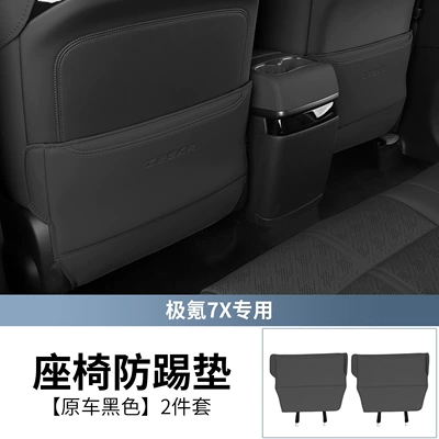 Chair back anti-kick pad New Zeekr 7X, Anti-Kick Pad for - original-car-black-2-piece-set-of-seat-anti-kick-pads-special-for-25-26-models-of-the-new-ji-krypton-7x