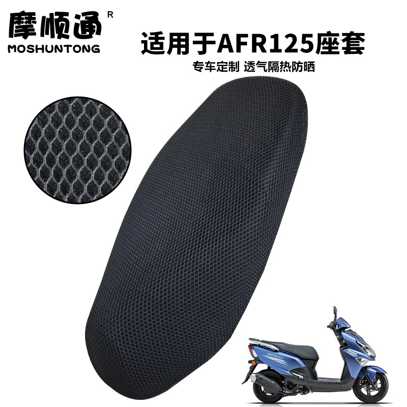 Suitable for Haojue Motorcycle Afr125 Seat Cushion Cover Sun Protection Breathable Rainproof Vx125 Anti-Slip Waterproof Ucr Universal Cushion