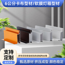 卡布灯箱型材6公分软膜灯箱型材拉布灯箱广告牌铝合金型材配件批