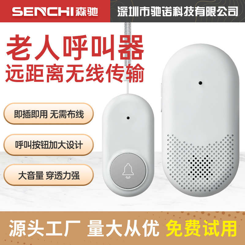 老人の呼び出し器の呼び出しベルはワンクリックで救助警報器を呼び出します。|undefined