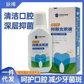 齿博士氯已定抑菌含漱液拔牙牙龈牙科护理复方己漱口水口腔除异味