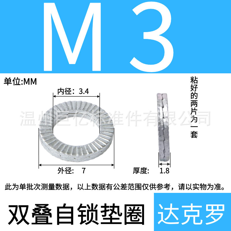 二重折り畳みセルフロック防松ワッシャー防松ワッシャー両面マット二重防松ワッシャーダクロ両面歯マット|undefined