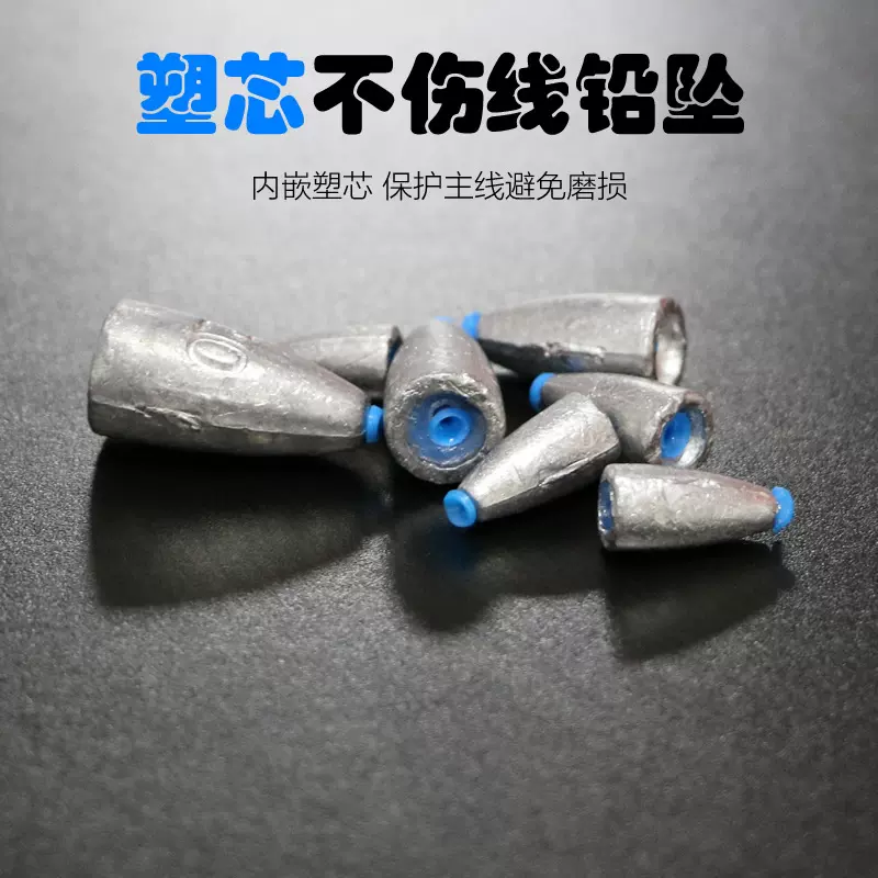 厂家批发塑芯子弹头铅坠海竿路亚通心德州钓组中通子弹形渔具