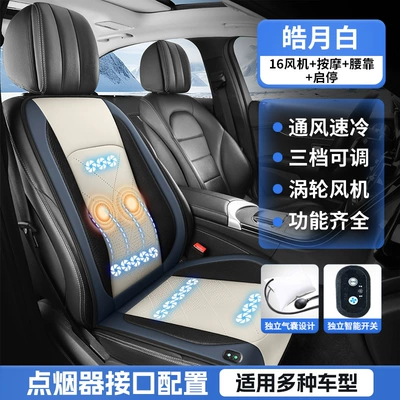 Cooling Pad Ventilation Air-Conditioned Seat: Multi-function pad - haoyuebai-x-punched-leather-16-fan-blowing-massage-air-bag-lumbar-support