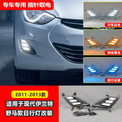 Suitable for 11-13 overseas version Hyundai Elantra daytime running lights and modified front fog lights (Gündüz işıqları) - small-mustang-style-led-tri-color-flowing-daytime-running-lightspair-price