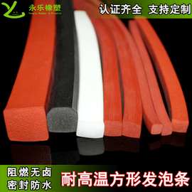 定制耐高温方形发泡条 挤出红色门窗防撞条无气味硅胶发泡密封条