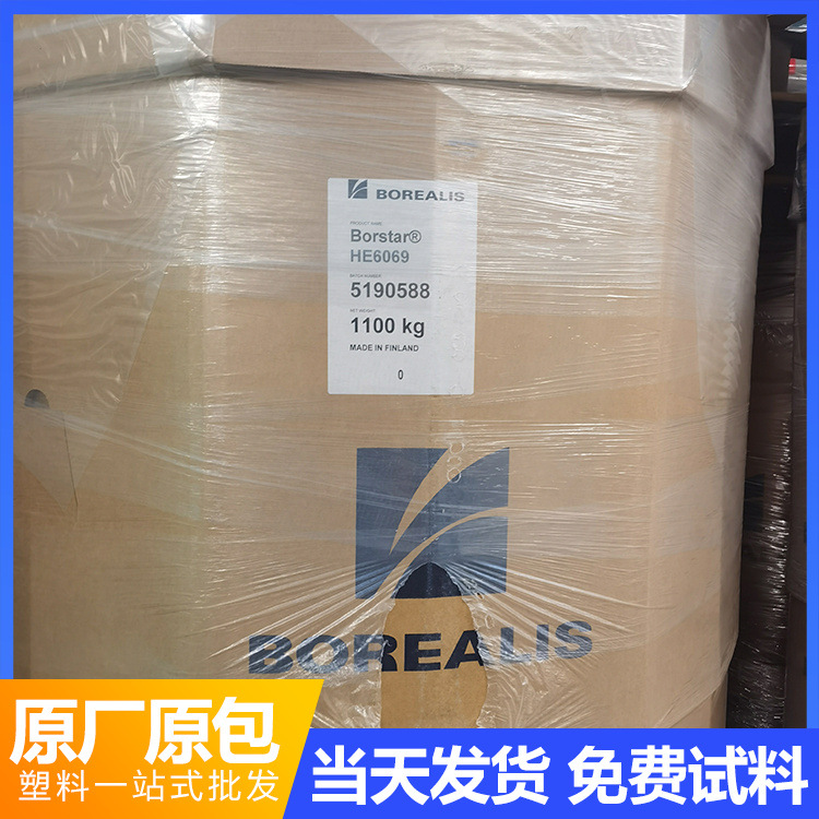 HDPE 北欧化工HE6068 HE6069 镭雕级电缆护套料 抗UV激光打印