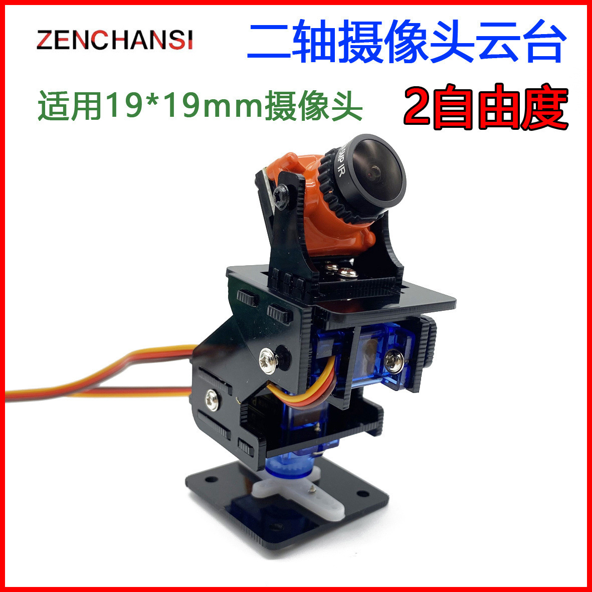 MG90s/SG90舵机 9g云台支架FPV摄像头 19*19mm摄像头支架航模配件