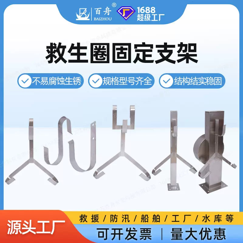 厂家直发船用救生圈支架不锈钢铁质救生圈挂架挂钩配三角架存放架