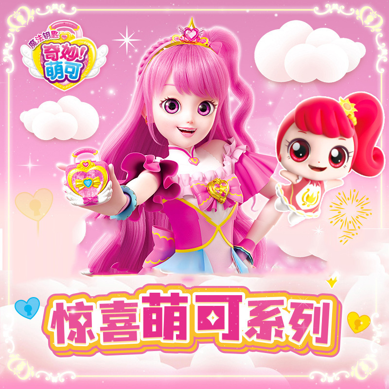 Genuine Wholesale Wonderful Moe Magic Key Treasure Box Series Blind Box Surprise Moe Girl's Playhouse Doll