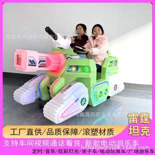 Square's New Children's Electric Tank Bumper Car Double Parent-Child Amusement Car Park Night Market Stall Toy Car