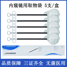 瑞爱普一次性内窥镜用取物袋无菌医用腹腔镜手术瑞普标本取物袋