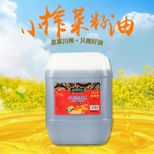 厂家直供 皇家川榨四川菜籽油25L小榨纯香（餐饮用油）食用油批发