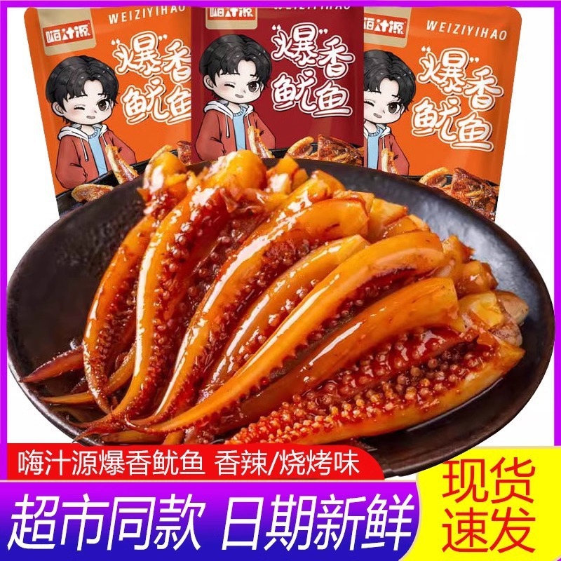 香辣鱿鱼零食小吃休闲食品批发即食海鲜熟食好吃的麻辣铁板鱿鱼须|undefined