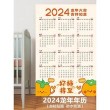 2024年日历单页创意全年一张年历表单张月历自粘背胶贴画单幅挂历