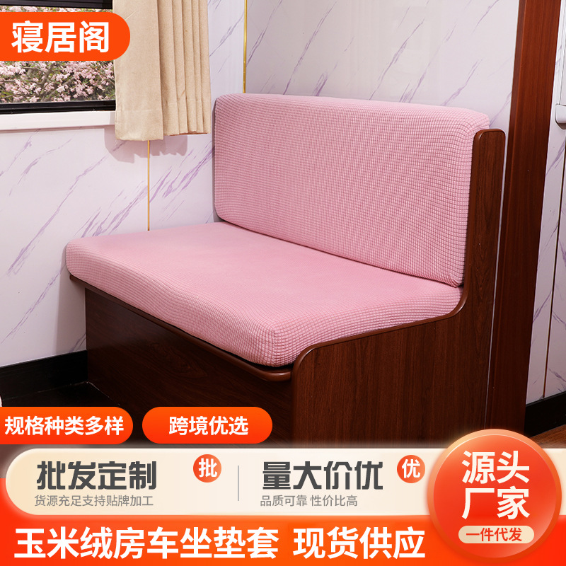 Cross-border New Products Stretch Solid Color Corn Velvet RV Cover Camping RV Sofa Cushion Cover