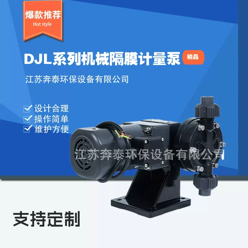 大山机械隔膜计量泵DJL系列 加药泵可调节