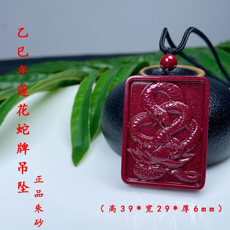 2025 년 뱀의 새해 뱀 천연 보라색 금 모래 CINNABAR 펜던트 돼지 원숭이 호랑이 타이 수이 펜던트