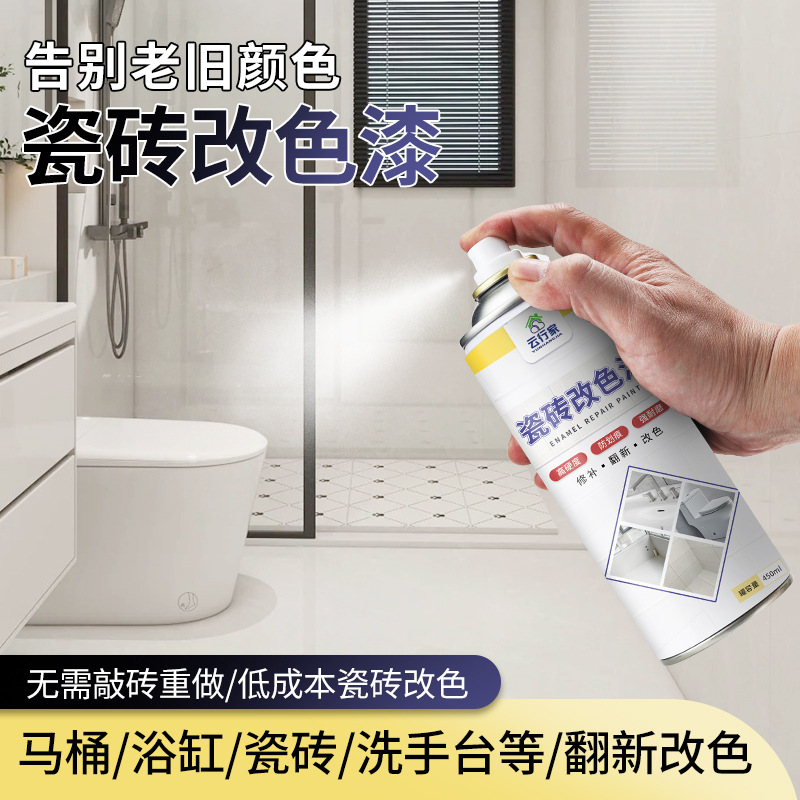 瓷砖漆改色自喷漆陶瓷釉面旧地板砖翻新漆卫生间厨房防水油漆