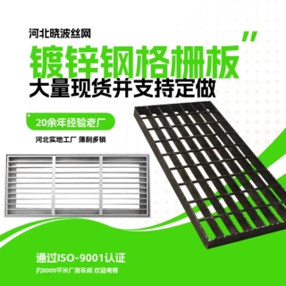 晓波定制不规则圆形钢格板重型楼梯平台建筑工地维修排水钢格栅板