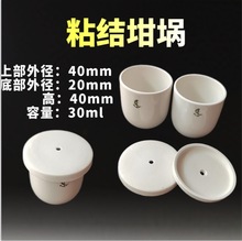粘结坩埚 陶瓷坩埚铁锚牌罗加坩埚粘结指数测硫仪坩埚垒德株