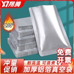 铝箔真空袋加厚22丝高温蒸煮纯铝保鲜密封袋锡箔纸包装袋定 制印