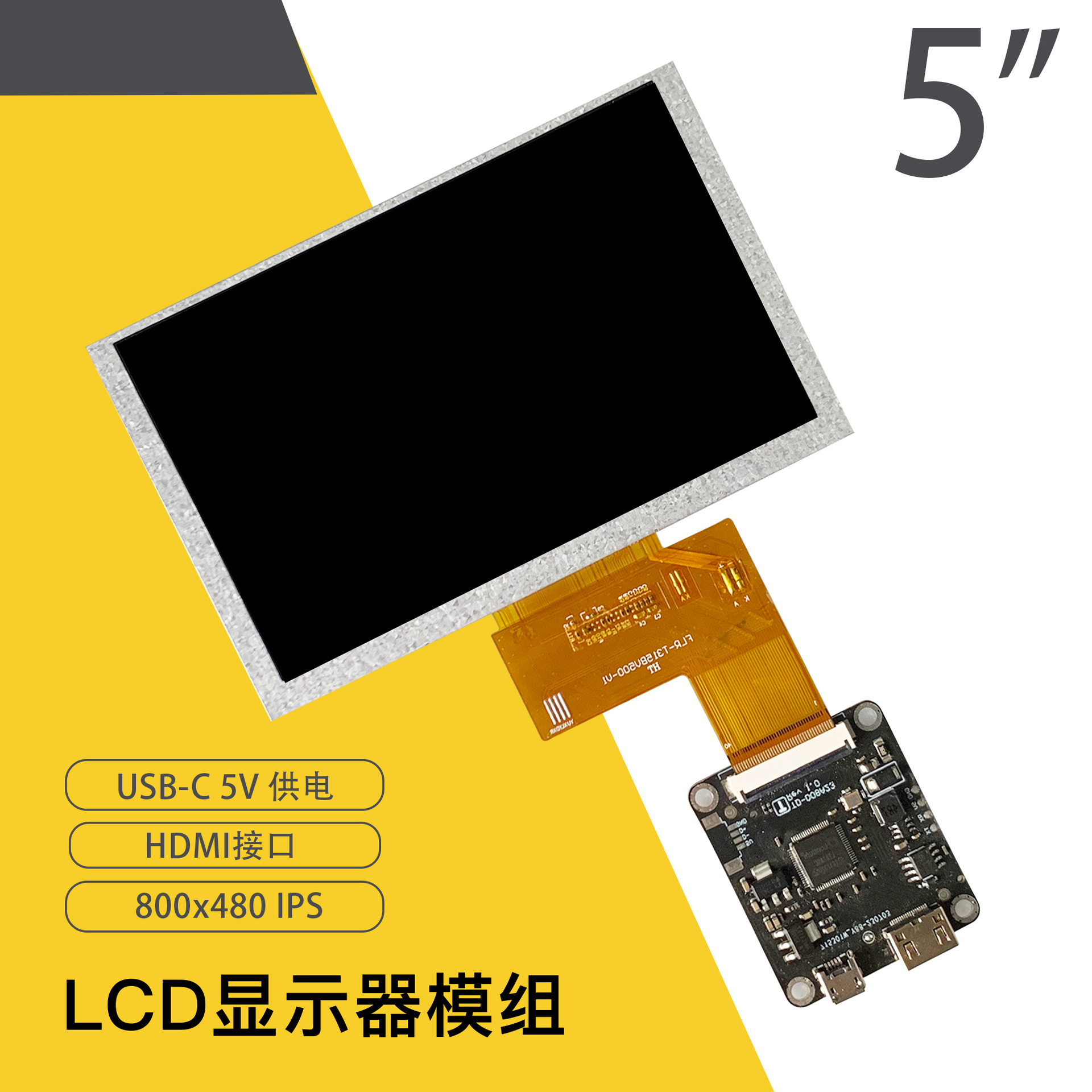 5寸LCD模组显示屏驱动板彩屏模块小尺寸触摸液晶屏 源头厂家直销