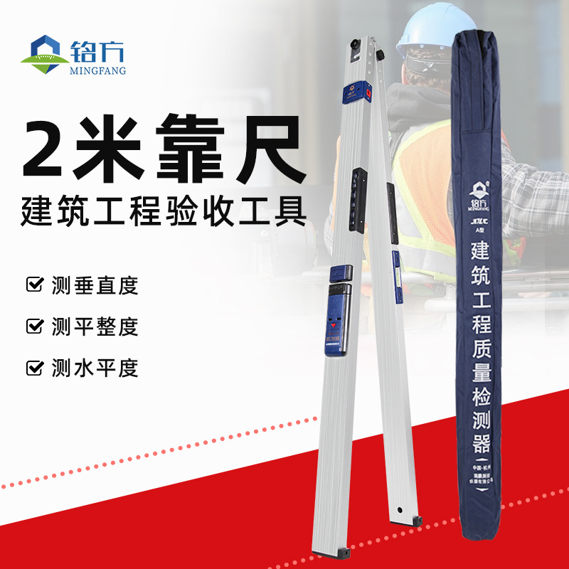铭方2米靠尺工程检测尺两米折叠水平尺铝合金检验尺验房工具
