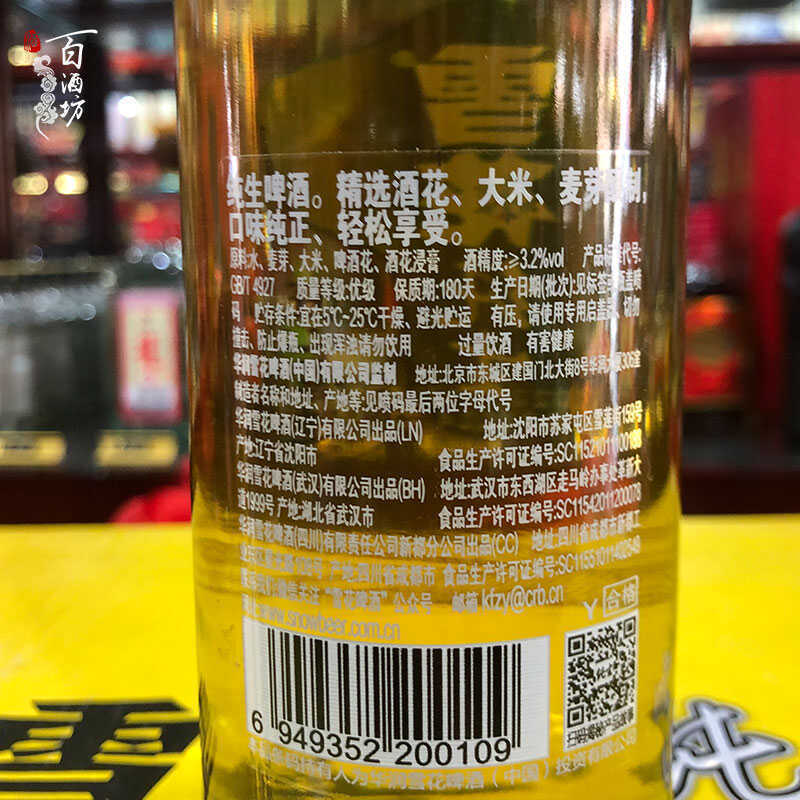 スノーフレークビール ピュア生 330ml ボトル入り スノーフレークピュア生 東北名物|undefined