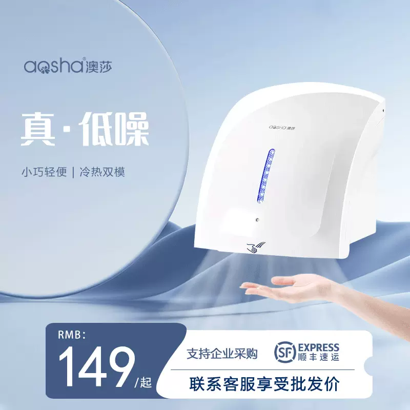 澳莎 全自动感应酒店家用卫生间冷热吹手干手烘手机干手烘手器