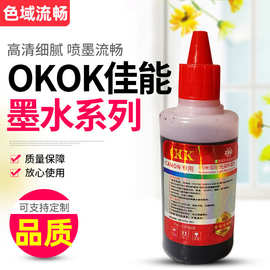 厂家现货直供OKOK佳能全四色墨水连供墨盒喷墨打印机用批发高容量