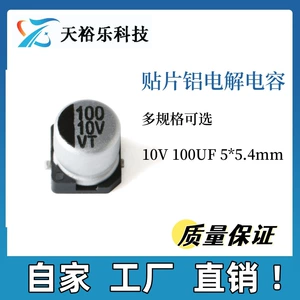 [贴片铝电解电容 10V 100UF 5*5.4 耐高温 贴片电容 厂家直销]