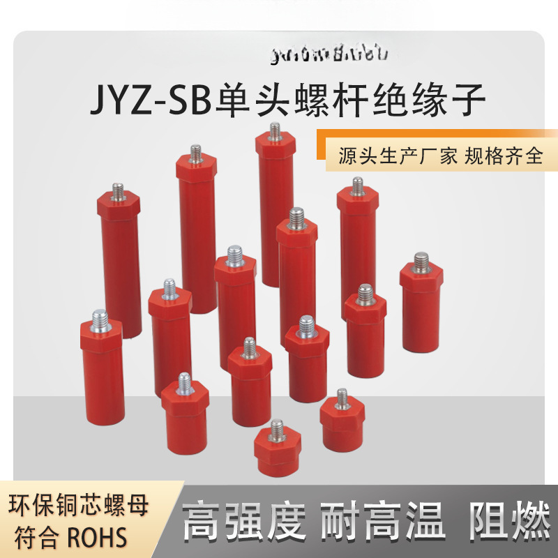 JYZ绝缘子直径14 20新能源接线柱充电桩接线阻燃半杆M5 M6 M8