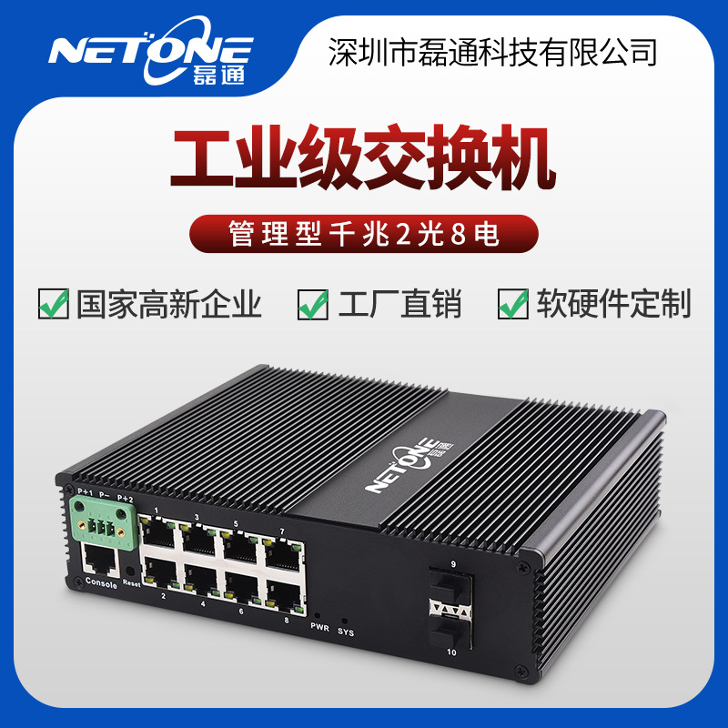 工业级网管理型全千兆2光8电光纤交换机双电源耐高低温防电磁干扰