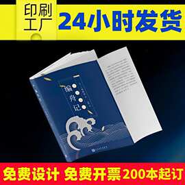 定 制小说画册印刷书籍书本个人出书培训教材自传图册样册说明书