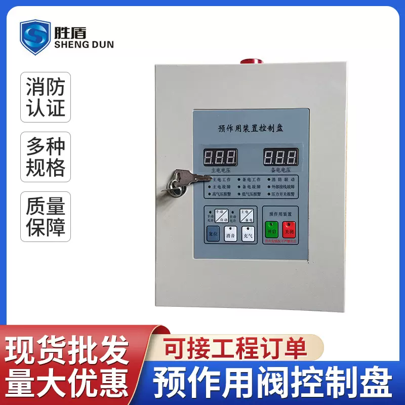 预作用阀控制盘预作用报警阀控制器预作用装置控制盘联动自动灭火